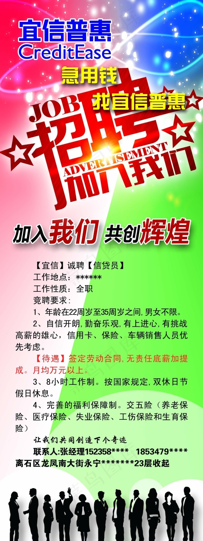 招聘展架(1701X4535(DPI:72))psd模版下载