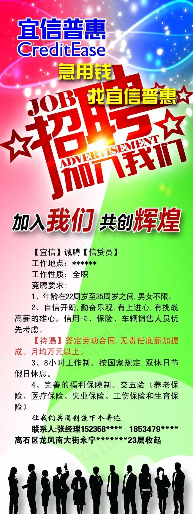 招聘展架(1701X4535(DPI:72))psd模版下载