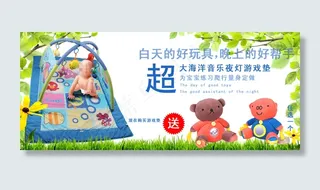淘宝婴儿玩具促销海报