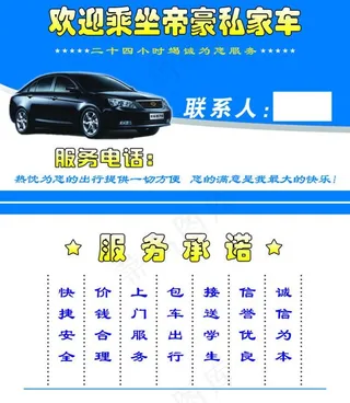 出租车名片图片