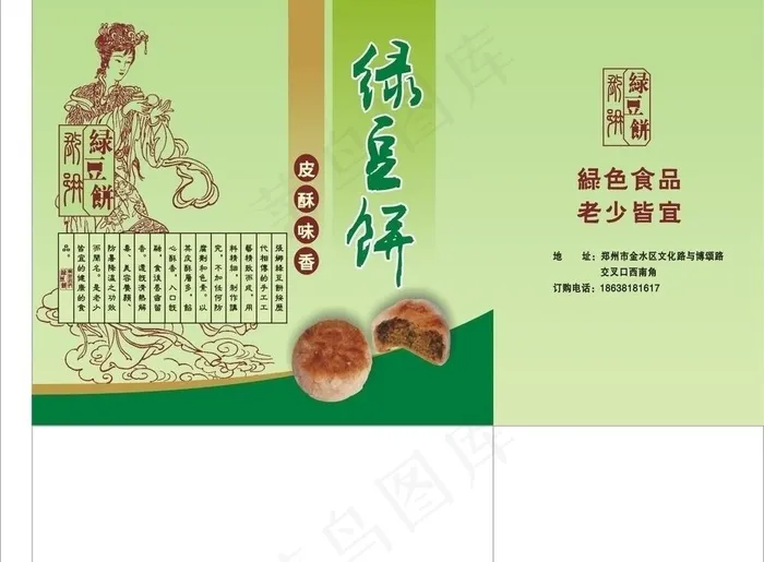 手提袋绿豆饼图片cdr矢量模版下载