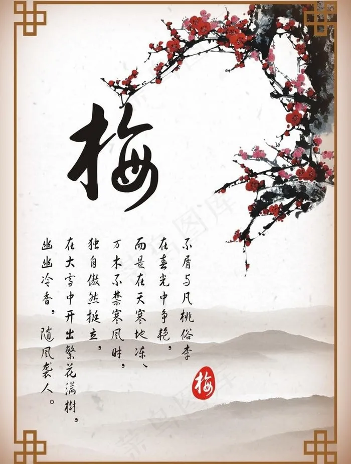 梅花图片cdr矢量模版下载