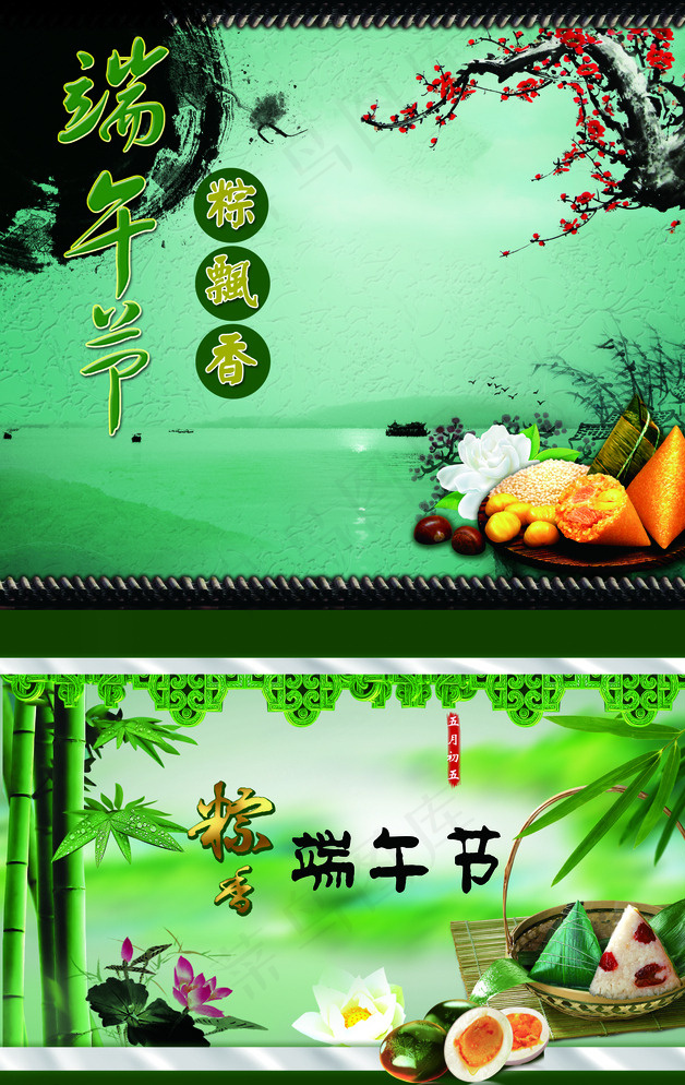 端午节图片(4961X7721(DPI:300))psd模版下载