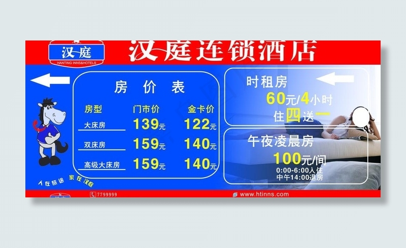 汉庭连锁酒店图片cdr矢量模版下载