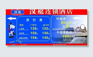 汉庭连锁酒店图片