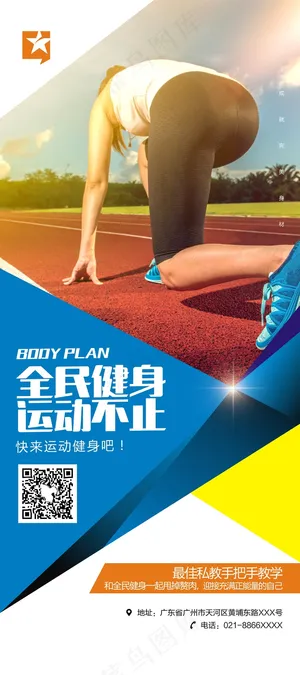 体育健身运动X展架