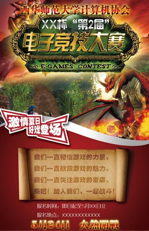 电子竞技大赛海报（原创）图片psd模版下载