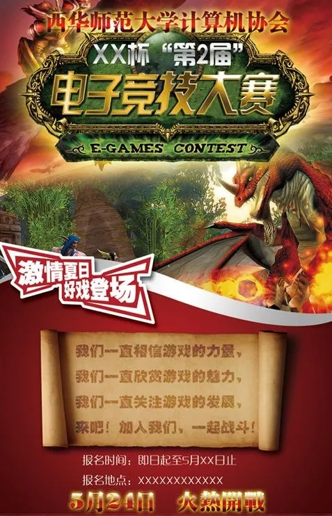 电子竞技大赛海报（原创）图片psd模版下载