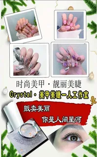 美睫美甲 美睫美甲