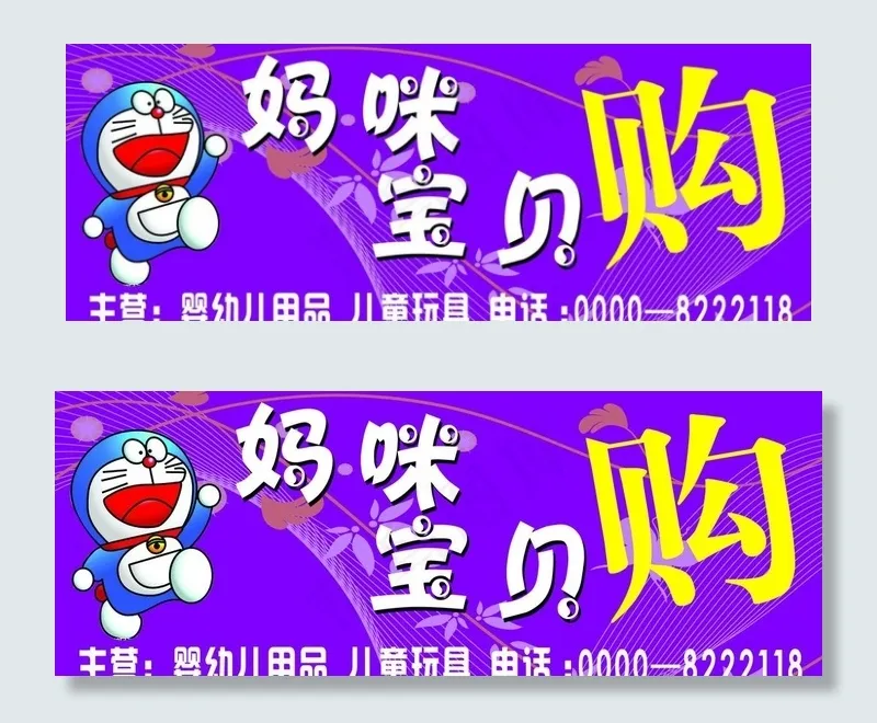 妈咪宝贝购图片psd模版下载