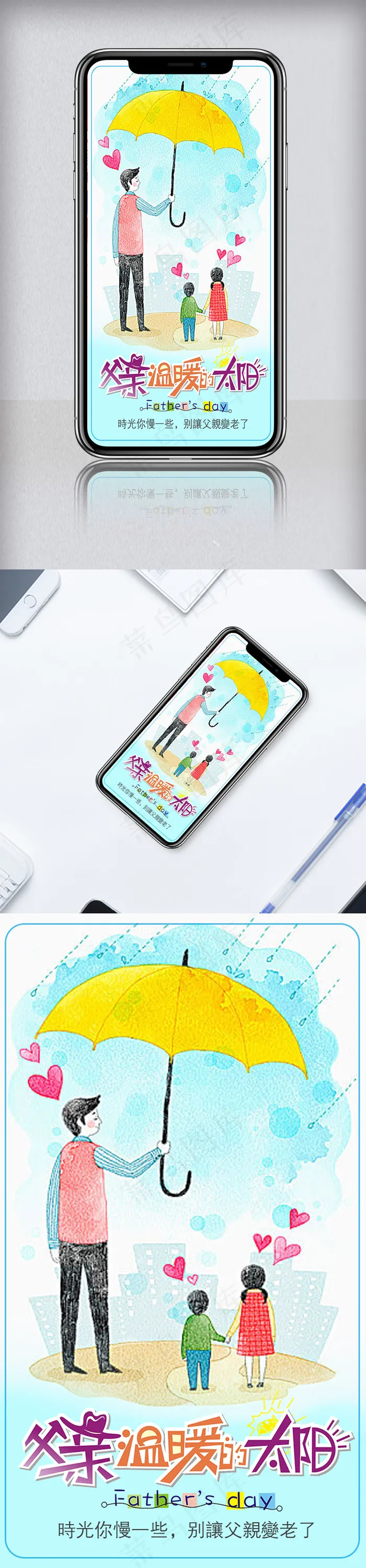 创意简约父亲节手机海报模板psd模版下载