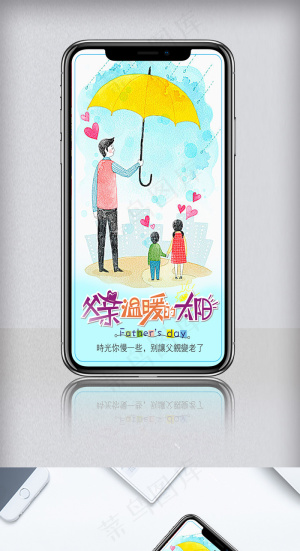 创意简约父亲节手机海报模板