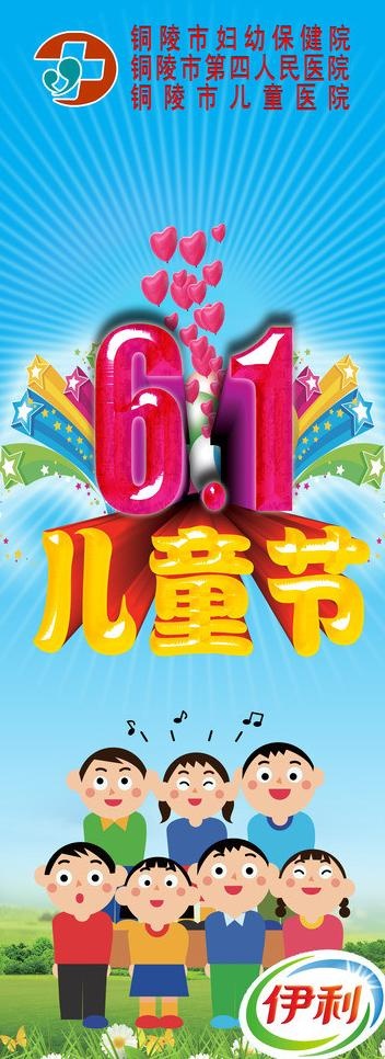 六一儿童节x展架图片(2520X6299(DPI:80))psd模版下载