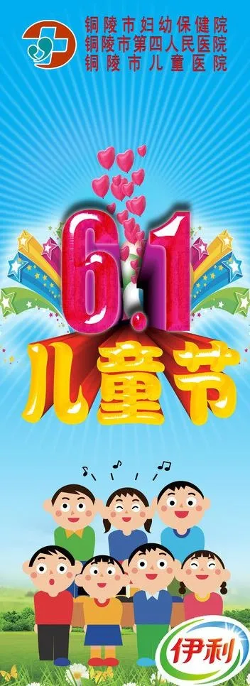 六一儿童节x展架图片(2520X6299(DPI:80))psd模版下载