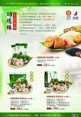 端午节粽子海报图片