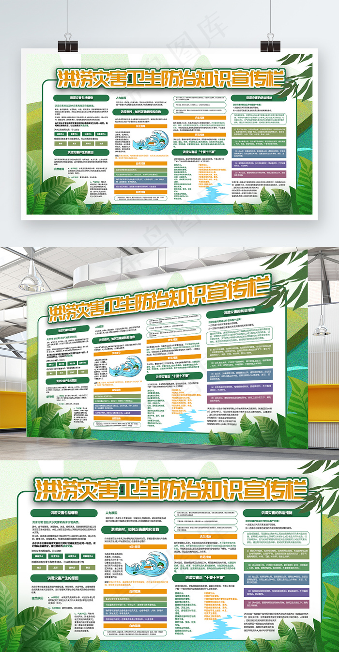 洪涝灾害卫生防治知识宣传栏展板psd模版下载