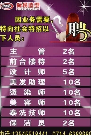 美发店招聘图片