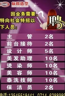 美发店招聘图片
