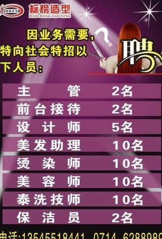 美发店招聘图片