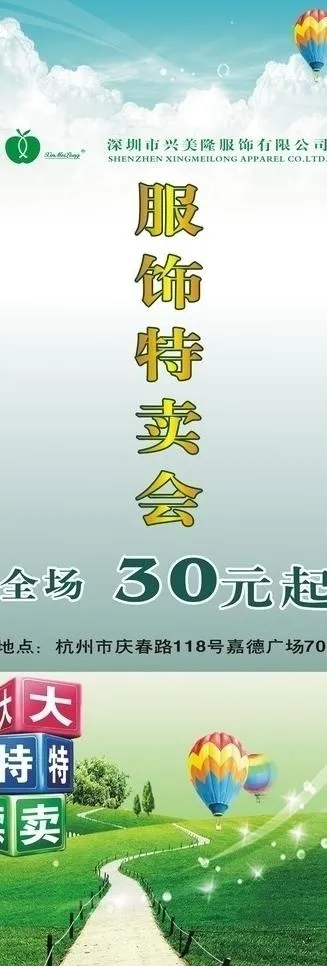 服饰x展架图片cdr矢量模版下载