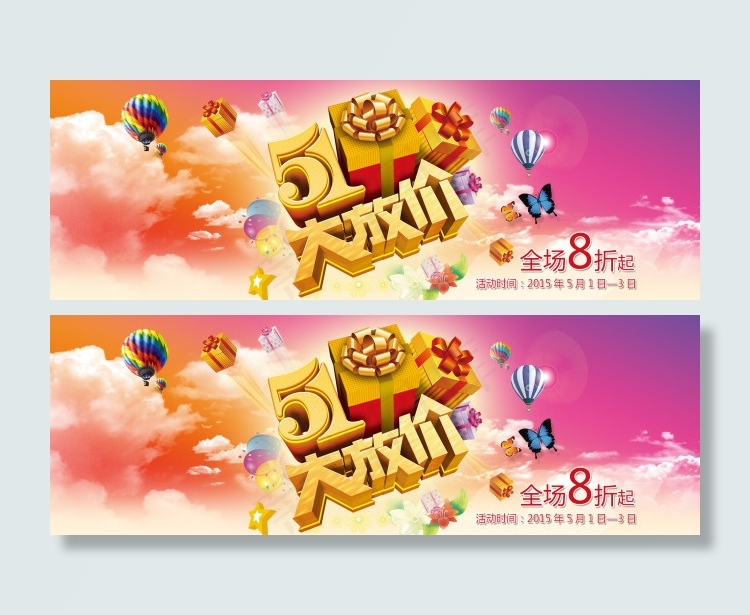 淘宝五一促销海报psd模版下载