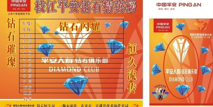 中国平安保险钻石精英榜图片cdr矢量模版下载