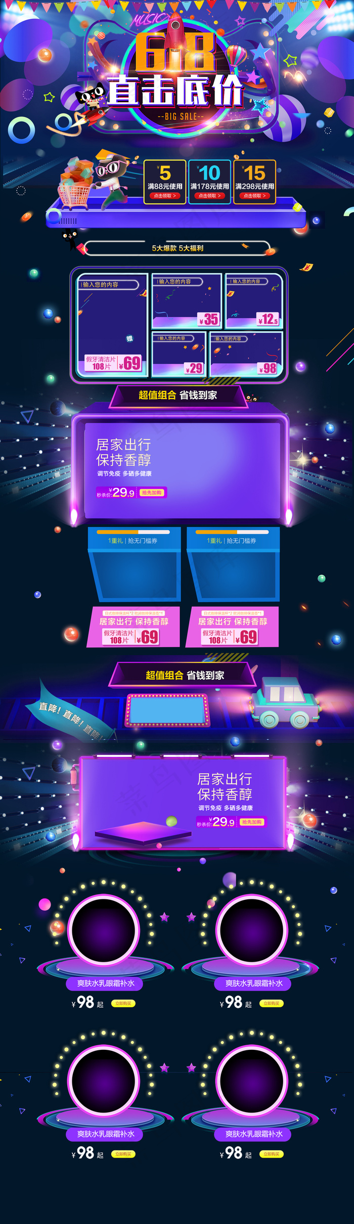 2018星际梦幻618直击底价专场...(1920X6629(DPI:72))psd模版下载