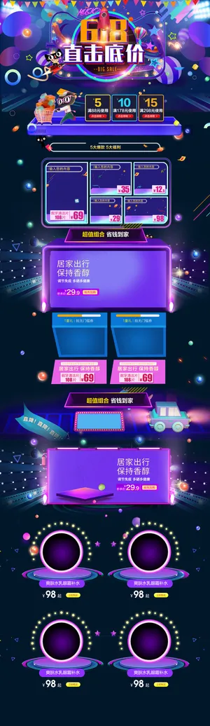 2018星际梦幻618直击底价专场...