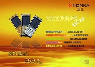 康佳手机 手机通讯 平面模板 分层...