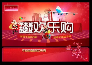 圣诞欢乐购海报设计PSD素材