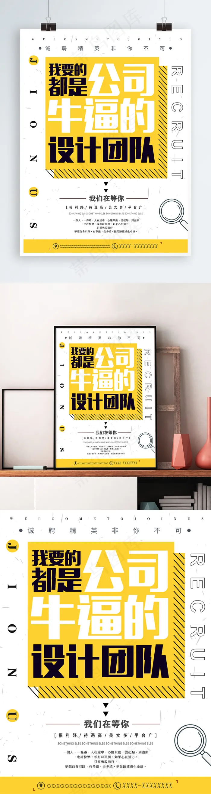 几何牛逼的公司招募设计师简约创意招聘海报设计