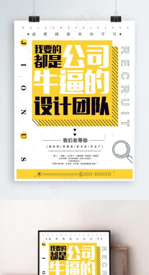 几何牛逼的公司招募设计师简约创意招聘海报设计
