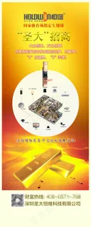 圣大恒维智能锁易拉宝-招商