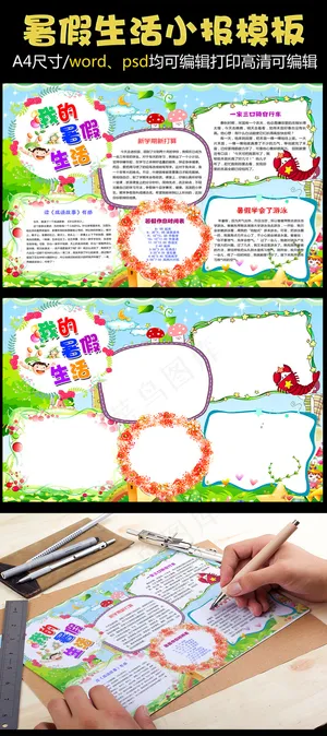 我的快乐暑假生活读书成语故事精美w...