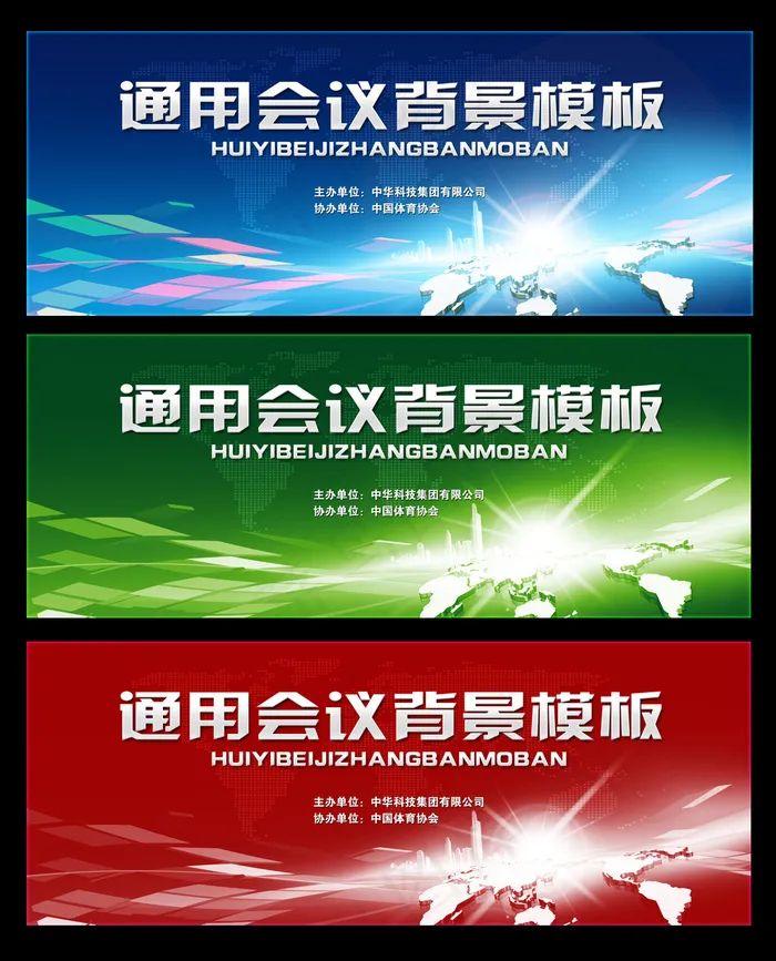 商务科技会议背景模板设计(8268X3242(DPI:300))psd模版下载