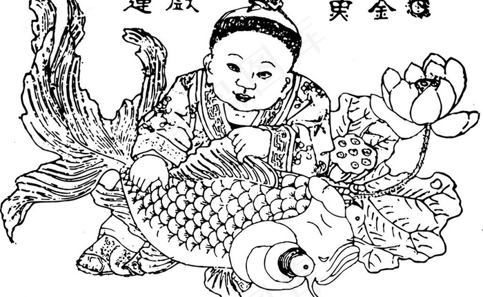 福娃抱鲤鱼 年年有鱼ai矢量模版下载