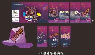音乐海报背景图图片