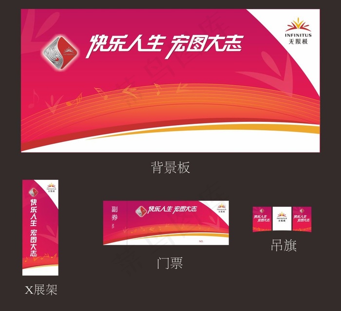 无限极系列cdr矢量模版下载