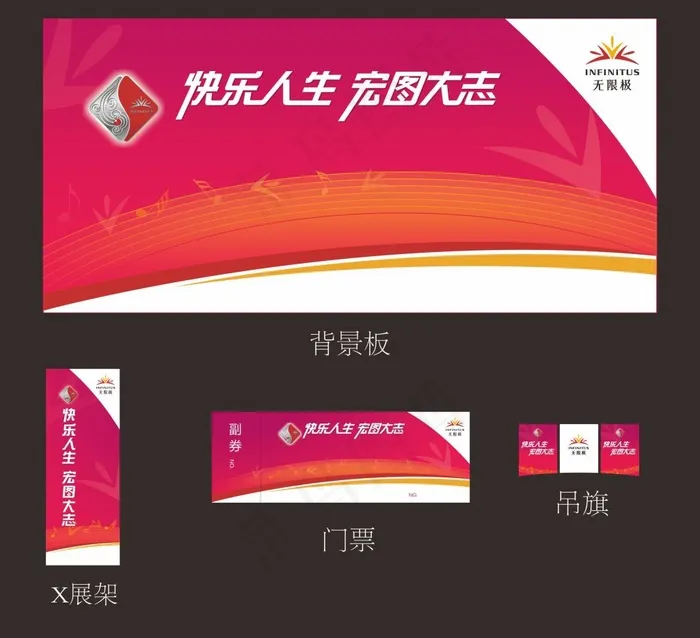 无限极系列cdr矢量模版下载