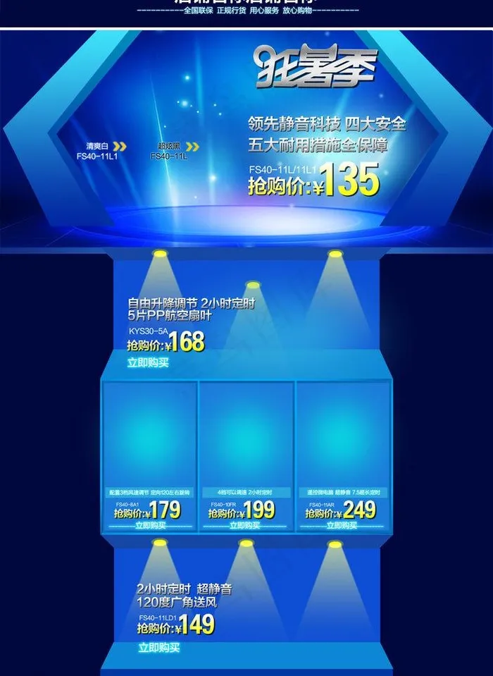 淘宝店铺首页图片psd模版下载