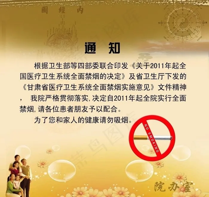 禁止吸烟图片(3780X3780(DPI:150))psd模版下载