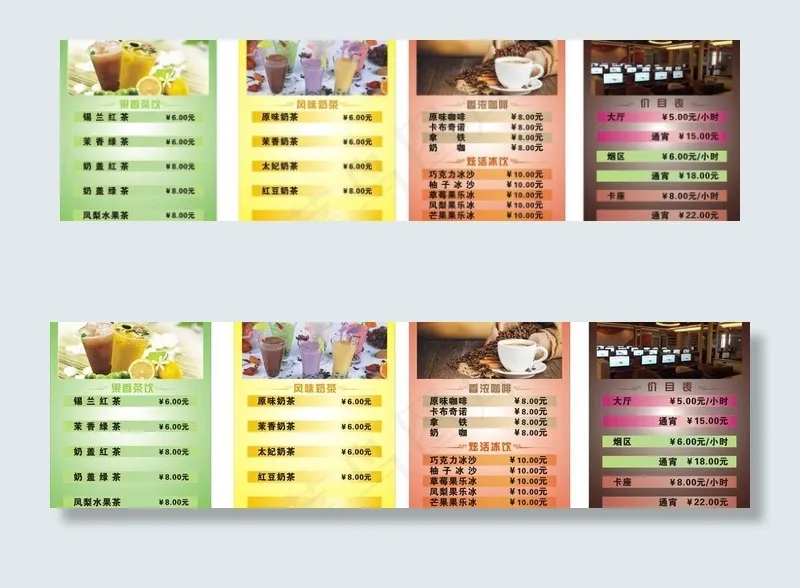 网吧价目表图片(210X297)cdr矢量模版下载