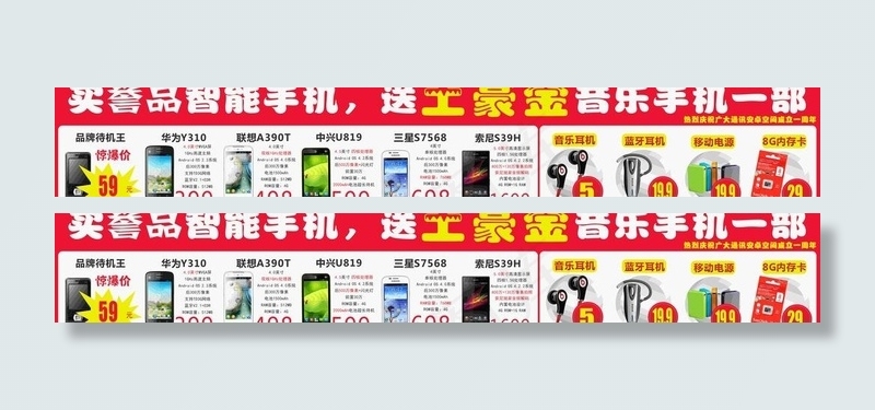 手机店横幅图片