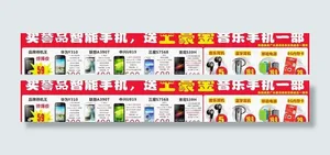 手机店横幅图片