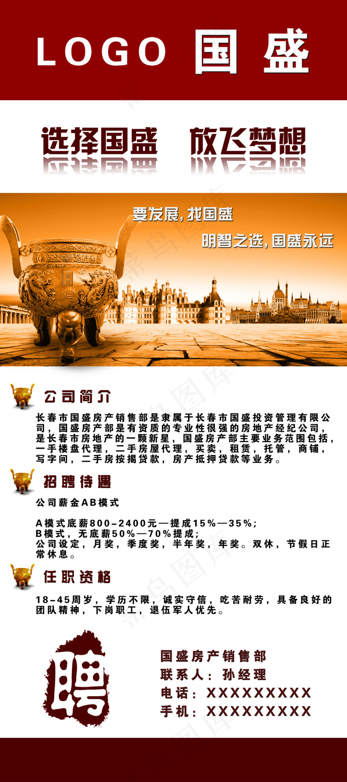 公司招聘展架psd模版下载