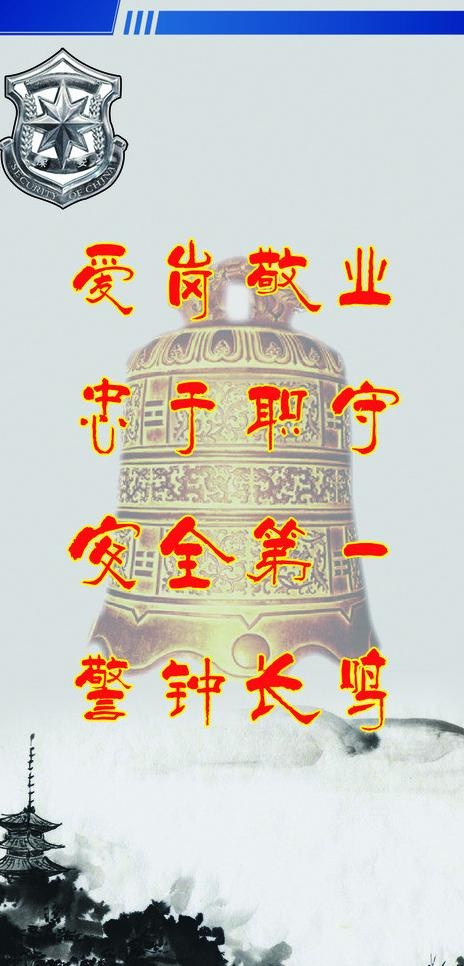 警钟长鸣企业制度图片psd模版下载
