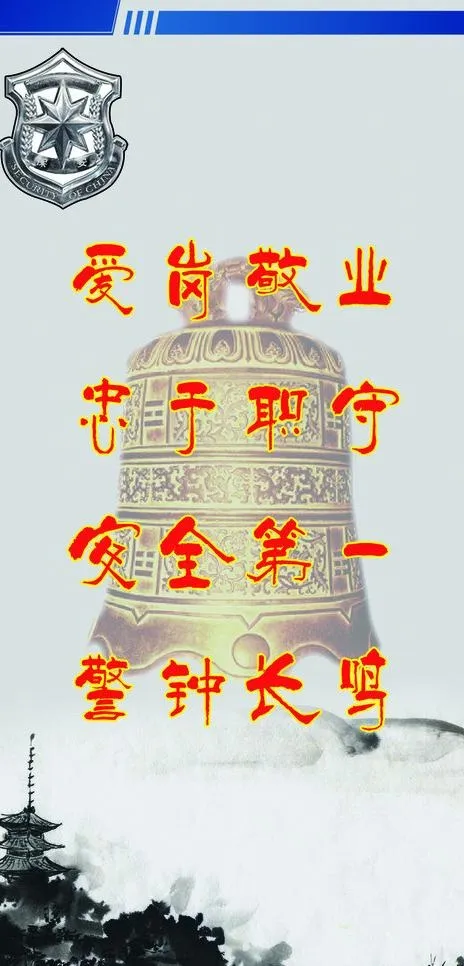警钟长鸣企业制度图片psd模版下载