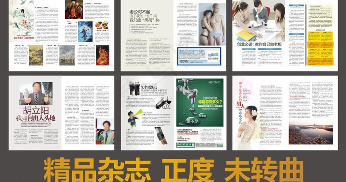 精品杂志图片(376X266)cdr矢量模版下载