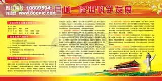 创卫创文明*展板设计