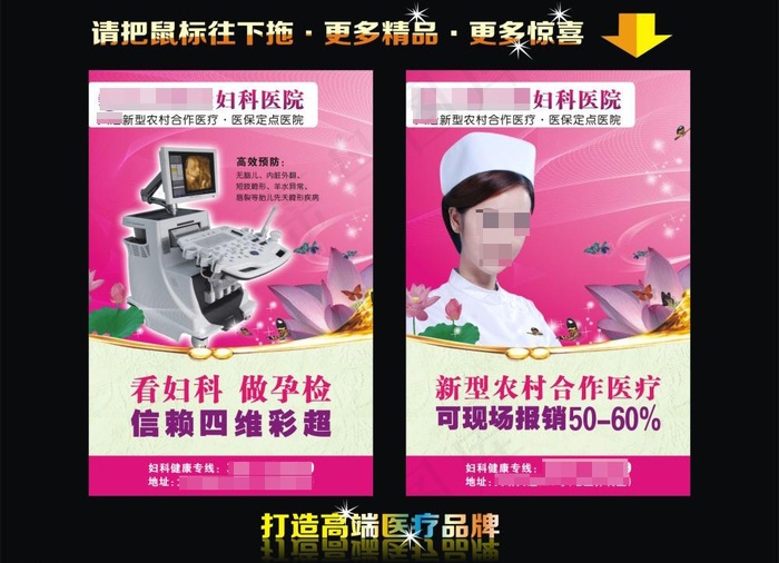 高端微创妇科户外品牌图片